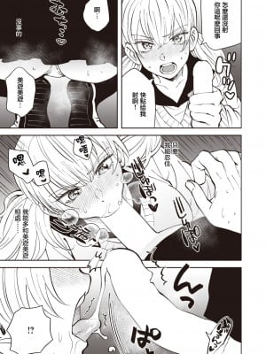 [行けたら行く] 天誅！エンジェルみゆみゆ [中国翻訳]_05