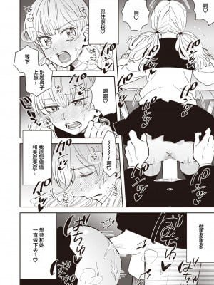 [行けたら行く] 天誅！エンジェルみゆみゆ [中国翻訳]_10
