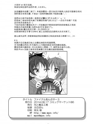 [光と魔法工房 (えむぽん)] ファイナルあんさやー3 (魔法少女まどか☆マギカ) [漫遊个人汉化] [DL版]_22