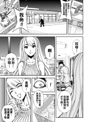 [沙神よしつね] コーポ羽良衣の大谷さん_064