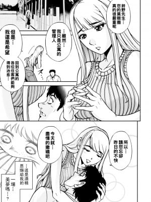 [沙神よしつね] コーポ羽良衣の大谷さん_066