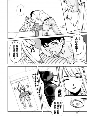 [沙神よしつね] コーポ羽良衣の大谷さん_067