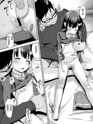 [りとるほっぱー+Ziggurat (橋広こう)] さえちゃんの初体験 第1-3話 [中国翻訳]_P2_007
