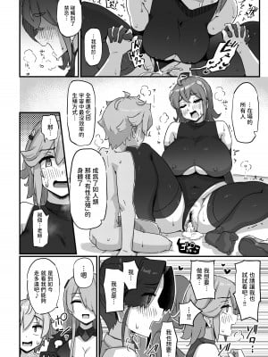 [うに屋ぁ (いきなりもじお)] 今日の授業は、地球人の繁殖活動の観察です。 [中国翻訳] [DL版]_47