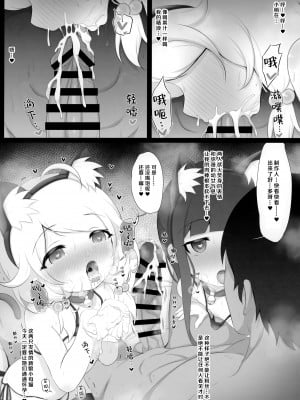 (C102) [ブルーシャッチー (星空ミコト)] 雪美とこずえ、一緒にいるとできちゃうもの、なに？ (アイドルマスター シンデレラガールズ) [中国翻訳]_11