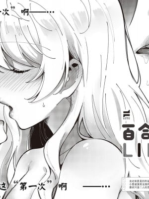 [館山けーた] 百合フェチLIFE 第3話 (コミック エグゼ 47) [BLUE氪个人翻译] [DL版]_02