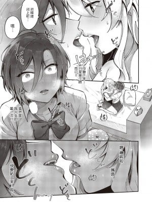 [館山けーた] 百合フェチLIFE 第3話 (コミック エグゼ 47) [BLUE氪个人翻译] [DL版]_06