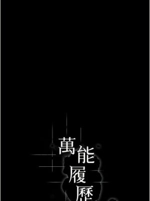 萬能履歷表 第二季 87-88話_87_04