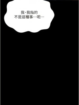 萬能履歷表 第二季 87-88話_87_07