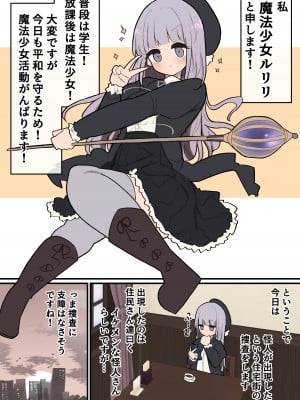 [いづも合衆国 (ももも合衆国)] ふたなりイケメン怪人お姉さんちんぽVS面食いへなちょこ魔法少女ちゃん_02