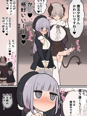 [いづも合衆国 (ももも合衆国)] ふたなりイケメン怪人お姉さんちんぽVS面食いへなちょこ魔法少女ちゃん_03
