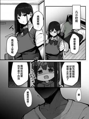 [ろうか] 「今日はダメっていいましたよね...」 [葱鱼个人汉化] [DL版]_06