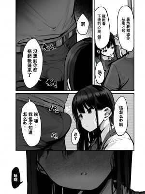 [ろうか] 「今日はダメっていいましたよね...」 [葱鱼个人汉化] [DL版]_08