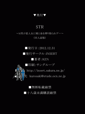 (C83) [INSERT (KEN)] STR～M男が愛人女に精と金を搾り取られゲー～ [不咕鸟汉化组]_33