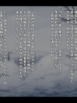 [ゆきむら丸] 公有物少女 ～ 国の所有物として人権を剥奪され物として扱われる女の子の話 ～ 番外編 雪の中の徴収 [DL版]_03