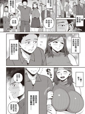 [室永叉焼] 出逢えた女性～もう一つの嘘～ (COMIC 失楽天 2024年1月号) [中国翻訳] [DL版]_02