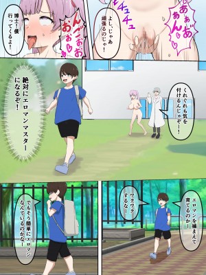 [無色ムホ] エロいマンさんを捕まえて調教する 野生のOLネキをゲットだぜ_08