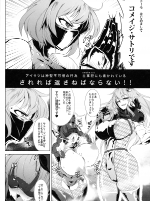 (C103) [肌色ルイボスティー (パンダィン)] 対魔忍サトリ総集編 (東方Project)_012