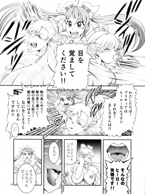 (C103) [ スタジオきゃうん  (村上雅貴)] 蒼穹 BRANDNEW SKY (ひろがるスカイ！プリキュア)_22