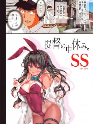 [虹元少女 (虫エさん)] 提督の中休み。SS (艦隊これくしょん -艦これ-) [2024年1月23日]_09