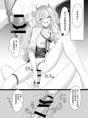 [直火焙煎 (風咲ふれあ)] 帰宅部ギャルのあそび方 (ブルーアーカイブ) [鸽鹉LowB与变态社畜今天加班了吗我这本马上翻交流平台汉化组]_13