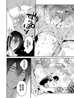 (J.GARDEN51) [にわにはにわ (大庭アキル)] 瀬戸内くんのエロトラップドリームダンジョン｜瀨戶內君的桃色陷阱夢之迷宮 [中国翻訳] [無修正]_21