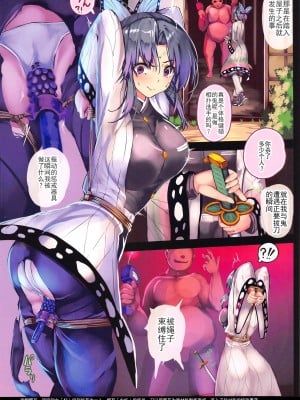 (C103) [もなかうどん (モニカノ)] リモコンバイブ鬼から逃げる胡蝶しのぶ (鬼滅の刃) [靴下汉化组]_03
