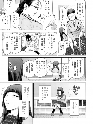 (C103) [ここのき屋 (ここのき奈緒)] ふたじょっ!2_15