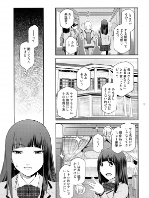 (C103) [ここのき屋 (ここのき奈緒)] ふたじょっ!2_13