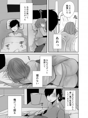 [あむあむタイガー (てば虎)] おじさん、女子校生の使い魔になる_18