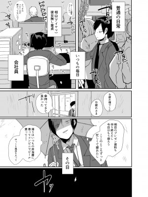 [あむあむタイガー (てば虎)] おじさん、女子校生の使い魔になる_05