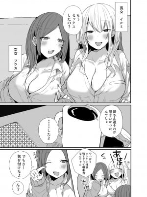 [あむあむタイガー (てば虎)] おじさん、女子校生の使い魔になる_38