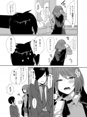 [あむあむタイガー (てば虎)] おじさん、女子校生の使い魔になる_08