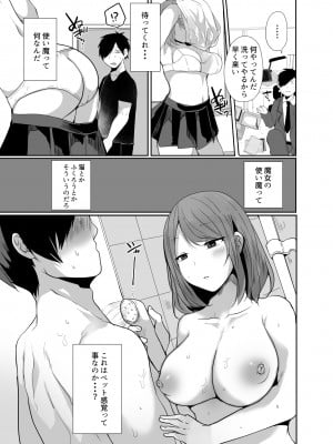 [あむあむタイガー (てば虎)] おじさん、女子校生の使い魔になる_10
