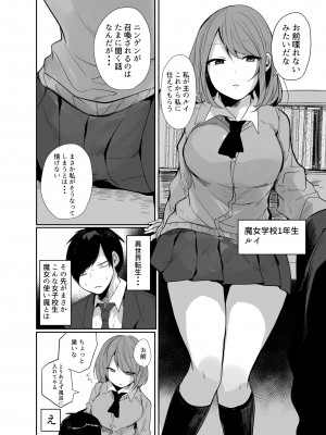 [あむあむタイガー (てば虎)] おじさん、女子校生の使い魔になる_09