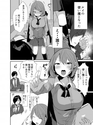 [あむあむタイガー (てば虎)] おじさん、女子校生の使い魔になる_07