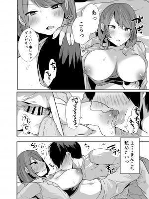 [あむあむタイガー (てば虎)] おじさん、女子校生の使い魔になる_23
