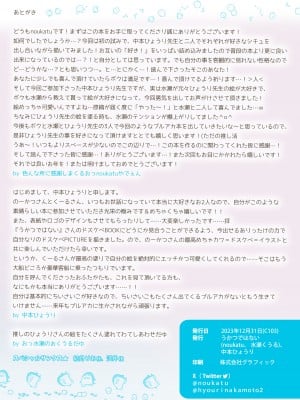 [うかつではない (noukatu、水瀬くうる, 中本ひょうり)] 転生したらブルアカの先生になっていて催眠モモトークでエッチな事をしてみた件 (ブルーアーカイブ) [中国翻訳] [DL版]_18