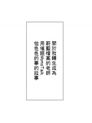[うかつではない (noukatu、水瀬くうる, 中本ひょうり)] 転生したらブルアカの先生になっていて催眠モモトークでエッチな事をしてみた件 (ブルーアーカイブ) [中国翻訳] [DL版]_03