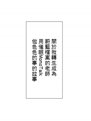 [うかつではない (noukatu、水瀬くうる, 中本ひょうり)] 転生したらブルアカの先生になっていて催眠モモトークでエッチな事をしてみた件 (ブルーアーカイブ) [中国翻訳] [DL版]_10