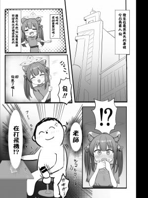 [ペロペロリンチョ (カオペロリンチョ)] シュエリンがごほうびあげちゃいます (ブルーアーカイブ) [中国翻訳] [DL版]_02