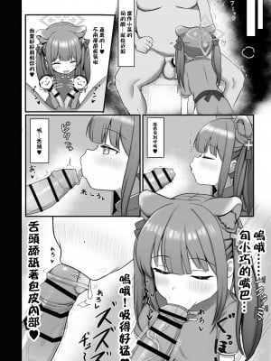 [ペロペロリンチョ (カオペロリンチョ)] シュエリンがごほうびあげちゃいます (ブルーアーカイブ) [中国翻訳] [DL版]_05