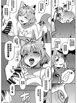 [ヒツジ企画 (むねしろ)] オスコラボ2 (博衣こより、沙花叉クロヱ) [中国翻訳] [DL版]_06