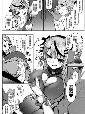 [ヒツジ企画 (むねしろ)] オスコラボ2 (博衣こより、沙花叉クロヱ) [中国翻訳] [DL版]_04