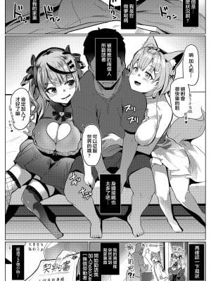 [ヒツジ企画 (むねしろ)] オスコラボ2 (博衣こより、沙花叉クロヱ) [中国翻訳] [DL版]_03