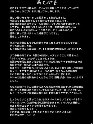 [學園血盟帖 (織上ワト)] オタ×ギャル ～弥津桐子の場合～ [DL版]_32