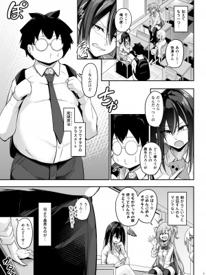 [學園血盟帖 (織上ワト)] オタ×ギャル ～弥津桐子の場合～ [DL版]_04