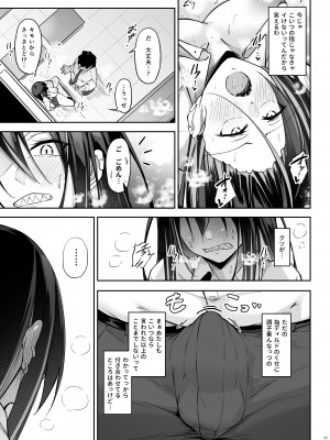 [學園血盟帖 (織上ワト)] オタ×ギャル ～弥津桐子の場合～ [DL版]_12