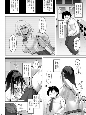 [學園血盟帖 (織上ワト)] オタ×ギャル ～弥津桐子の場合～ [DL版]_13