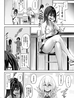 [學園血盟帖 (織上ワト)] オタ×ギャル ～弥津桐子の場合～ [DL版]_03